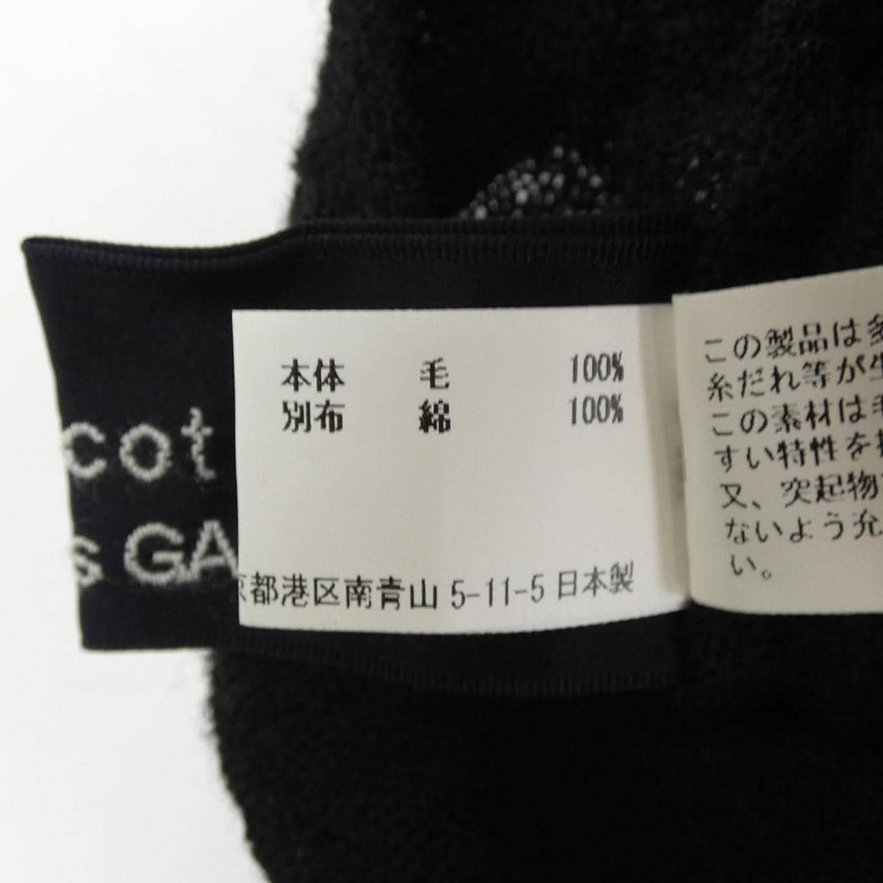 トリココムデギャルソン tricot COMME des GARCONS STOLE