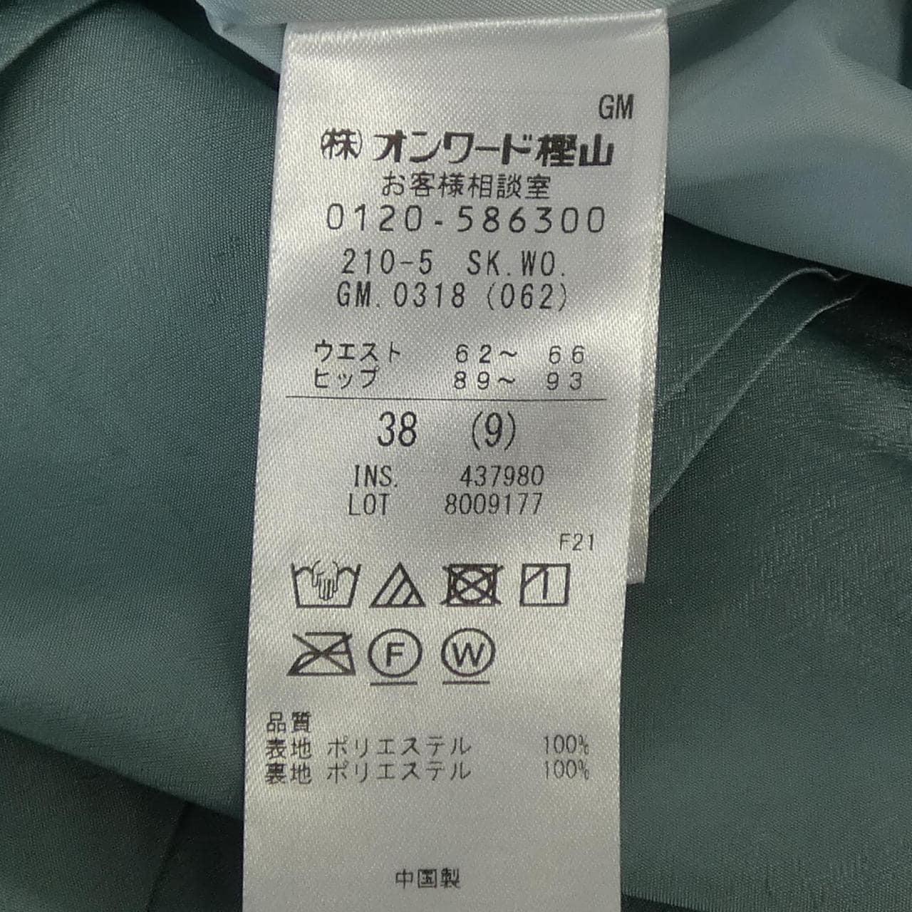 ニジュウサンク 23区 スカート