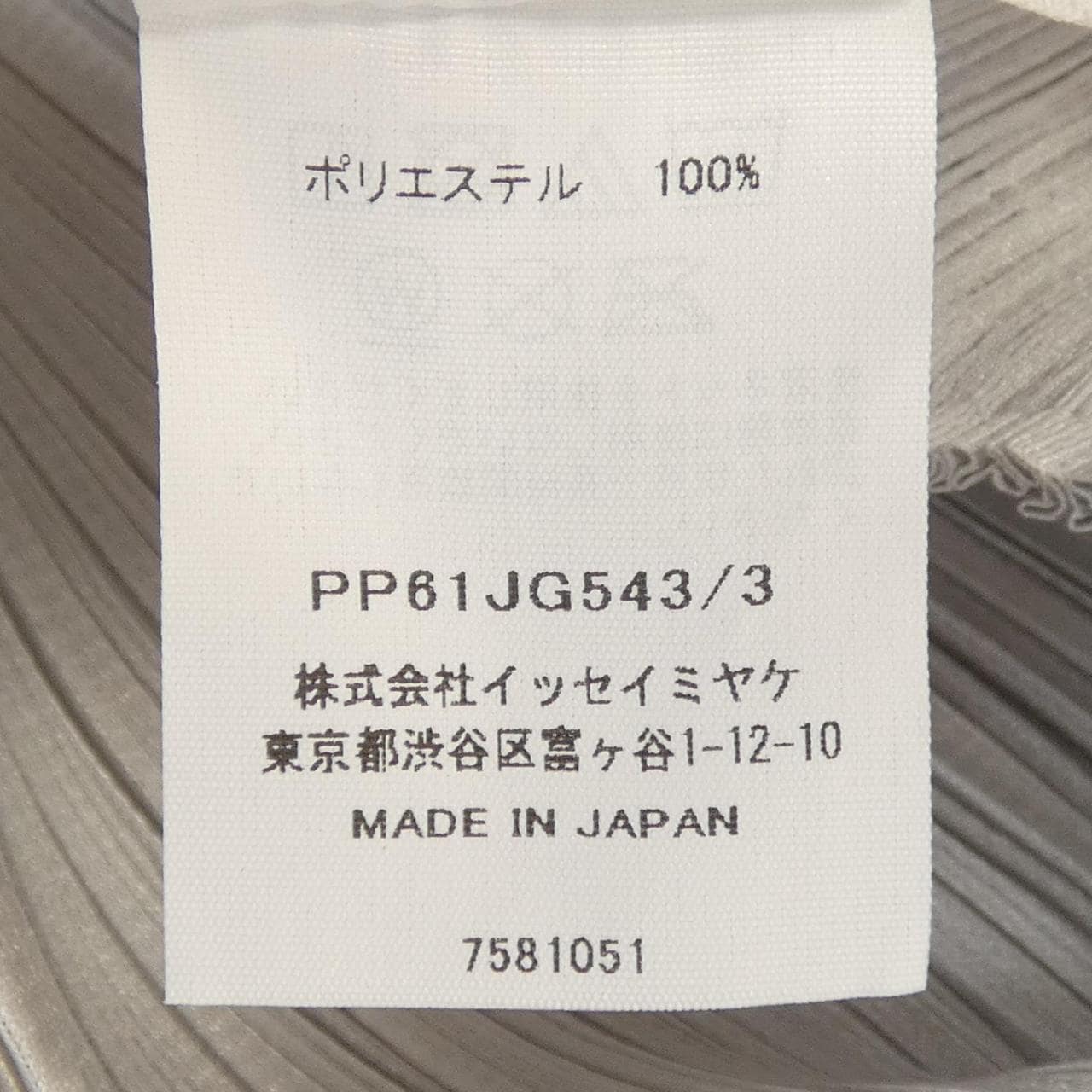 プリーツプリーズ PLEATS PLEASE PP61JG543 スカート