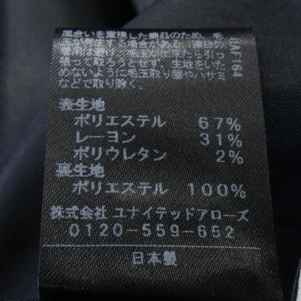 アストラット ASTRAET スカート