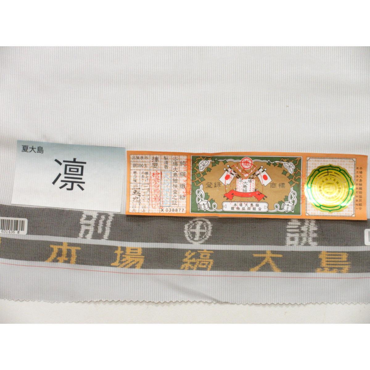 [Unused items] Kimono fabric roll, Ooshima Tsumugi summer fabric
