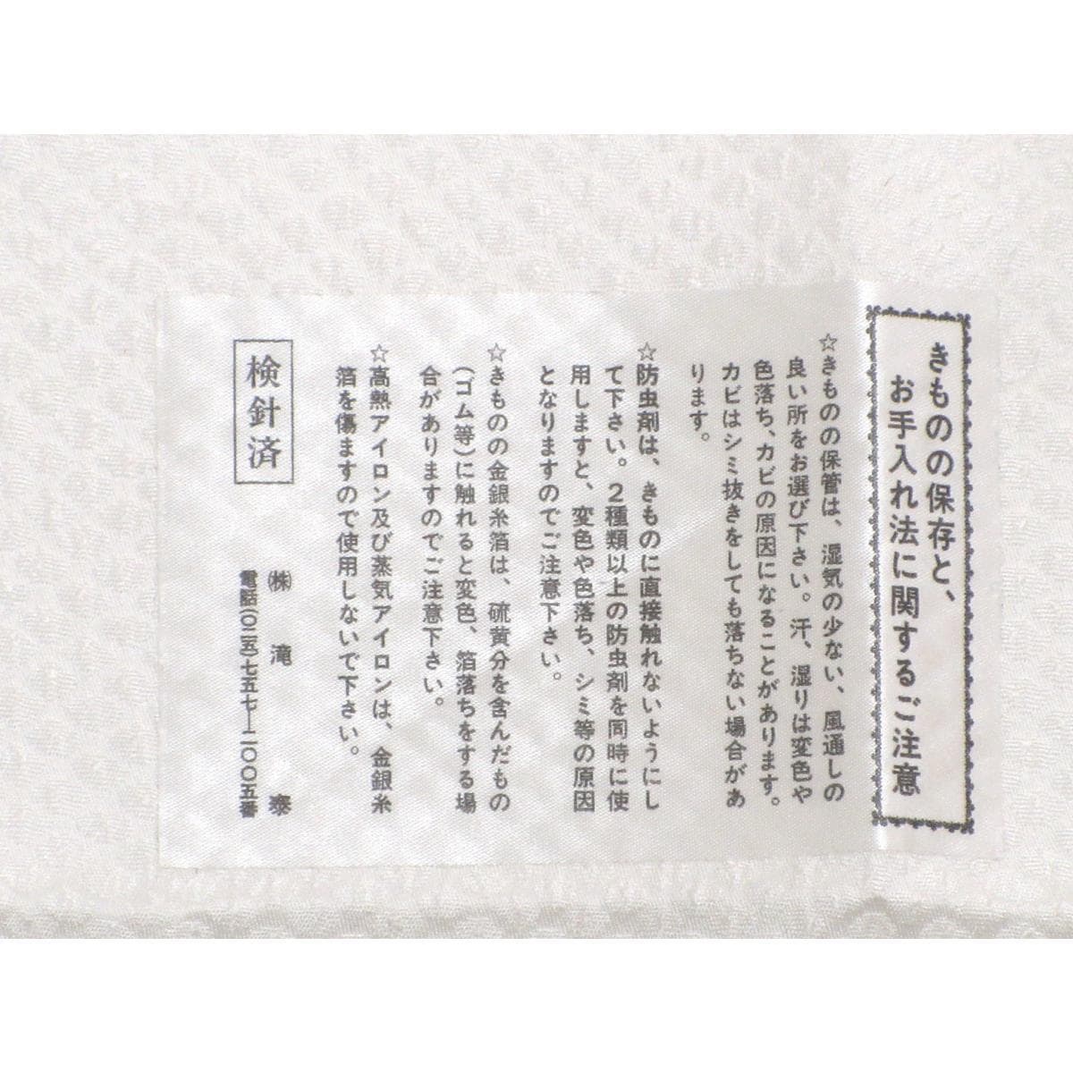 【新品】振袖　友禅金彩加工【滝泰】