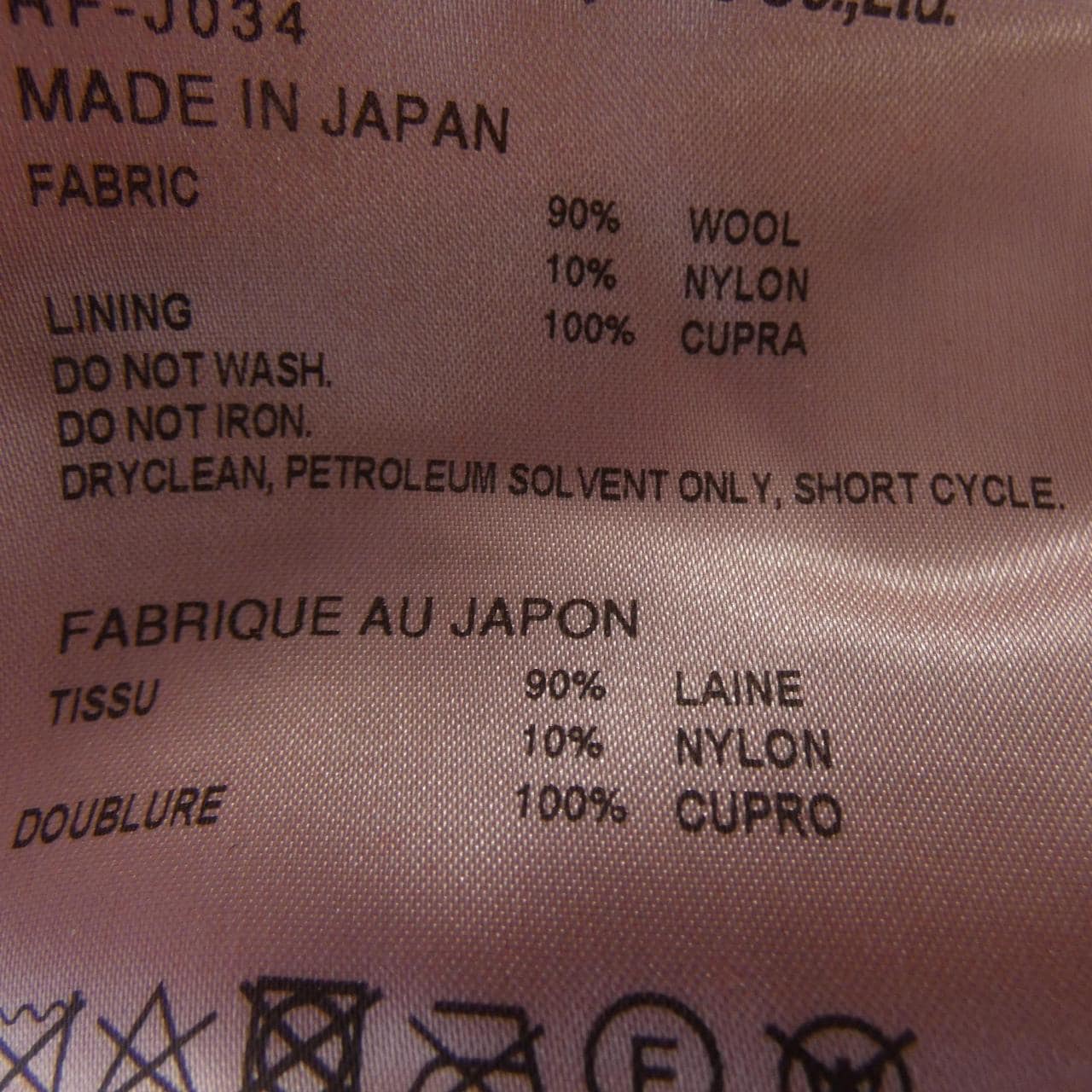 コムデギャルソン COMME des GARCONS RF-J034 ジャケット