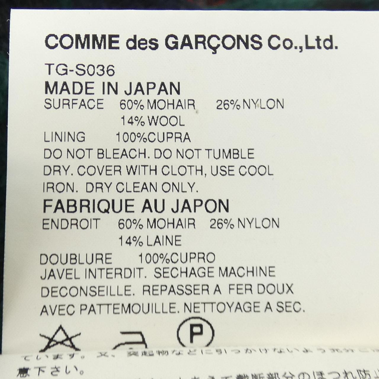 トリココムデギャルソン tricot COMME des GARCONS TG-S036 スカート
