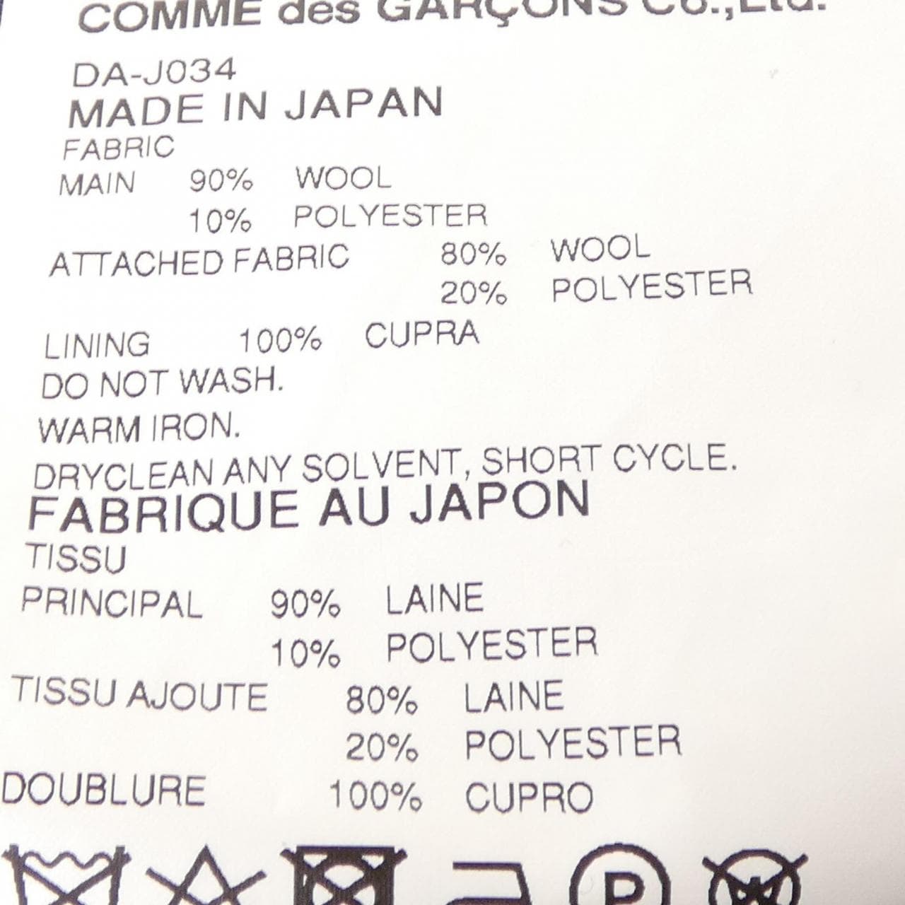 コムデギャルソンオム COMME des GARCONS HOMME DEUX DA-J034 ジャケット