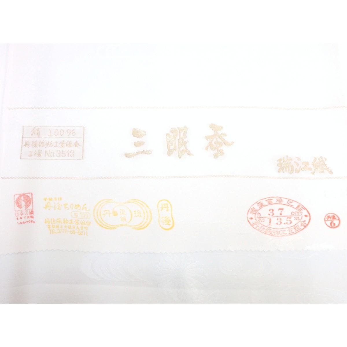 【未使用品】長襦袢反物　ボカシ染　三眠蚕