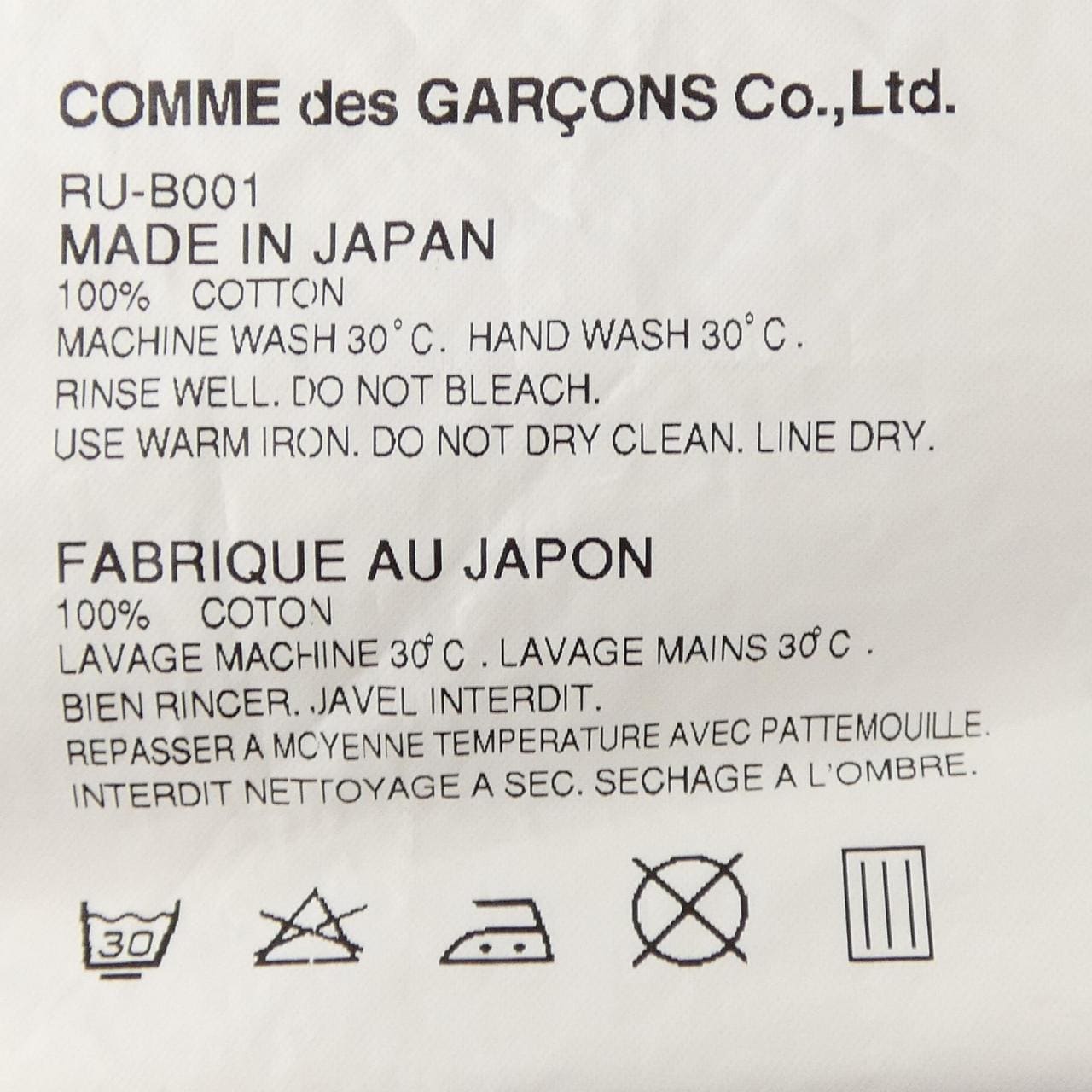 コムデギャルソン COMME des GARCONS RU-B001 シャツ