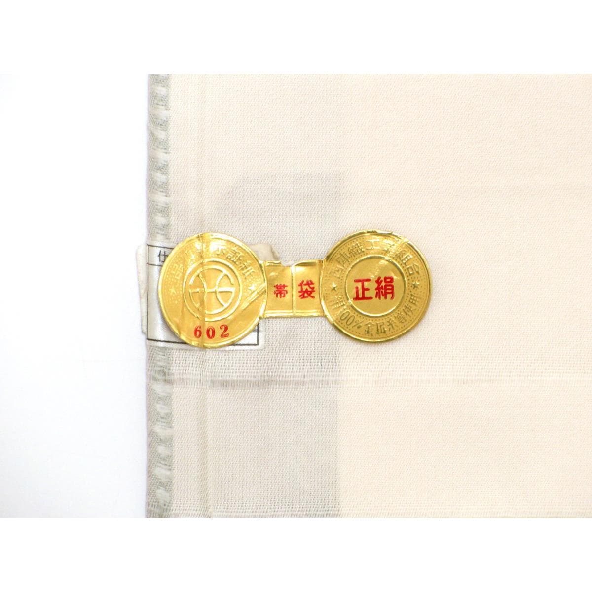 【未使用品】袋帯　唐織【橋本テル】