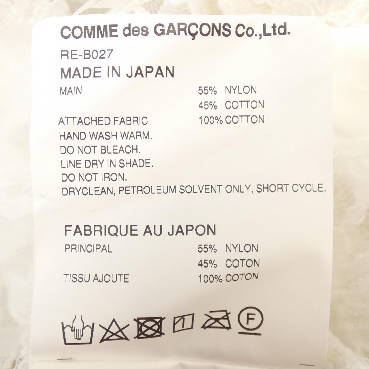 コムデギャルソン COMME des GARCONS RE-B027 トップス