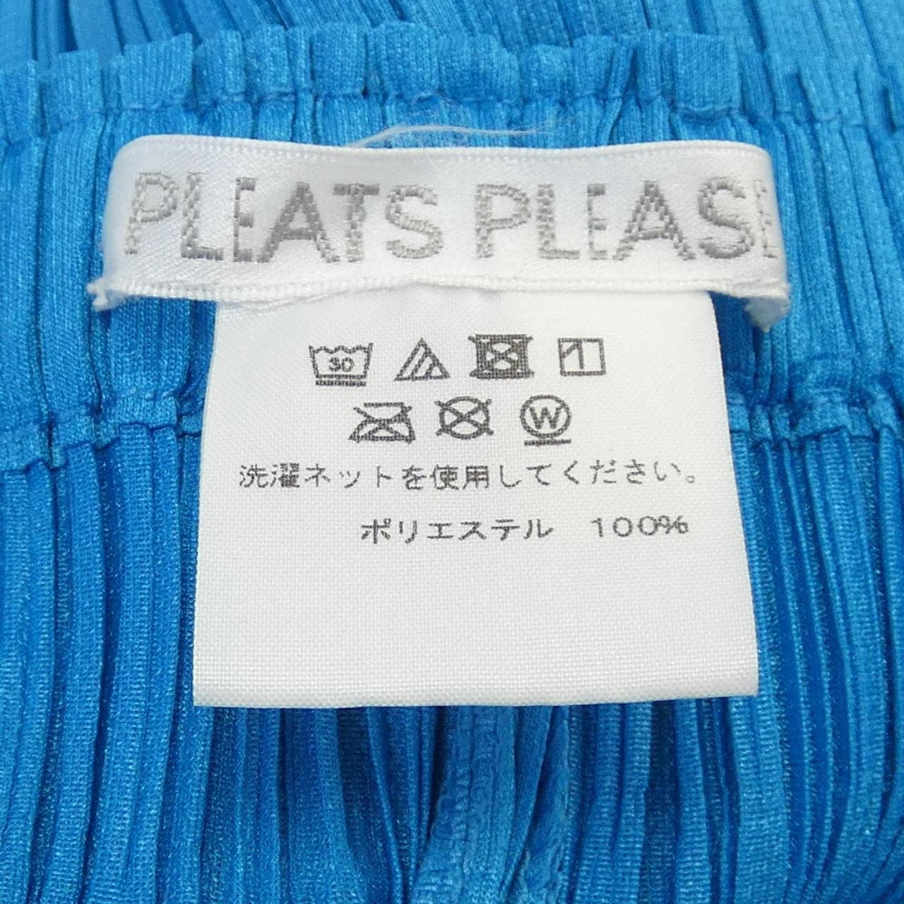 プリーツプリーズ PLEATS PLEASE パンツ