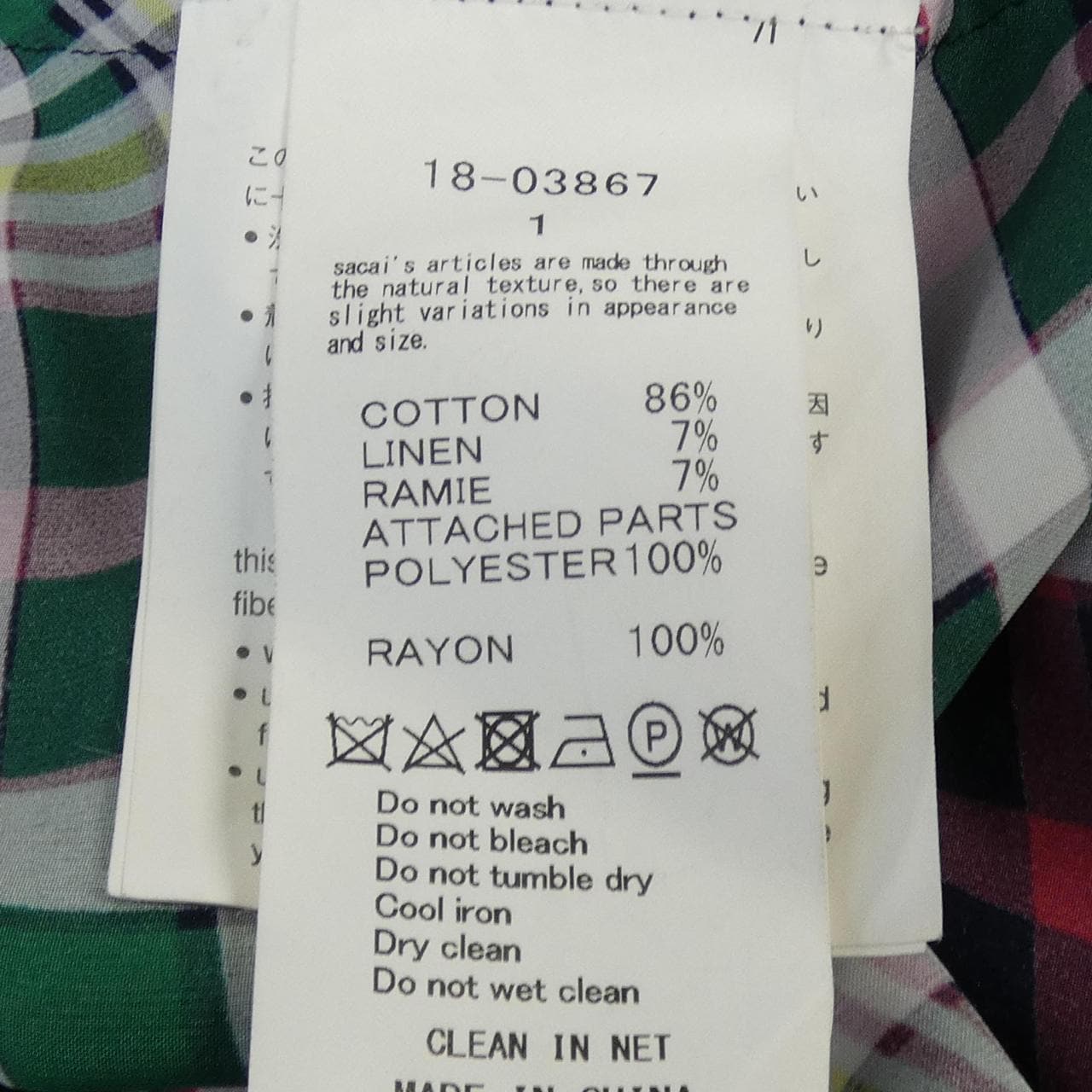 サカイ SACAI トップス