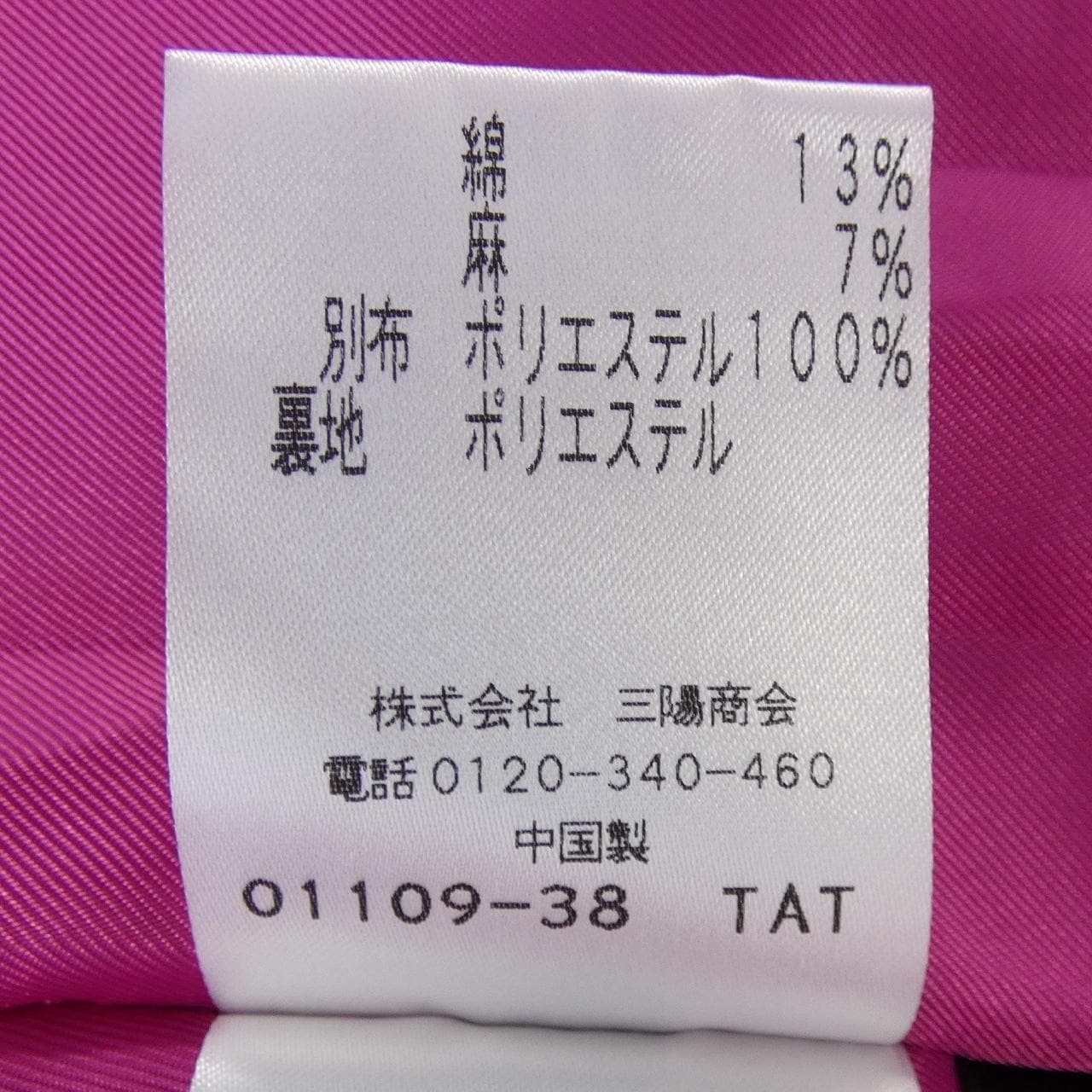 トゥービーシック TO BE CHIC スカート