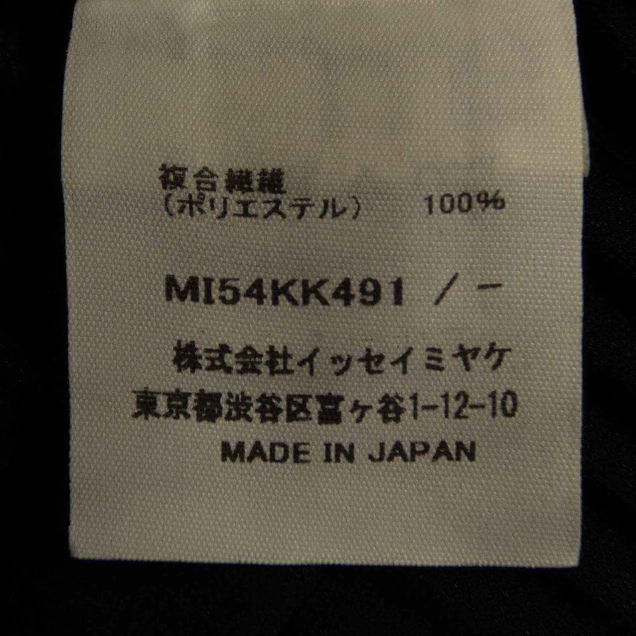 ミーイッセイミヤケ me ISSEY MIYAKE MI54KK491 トップス