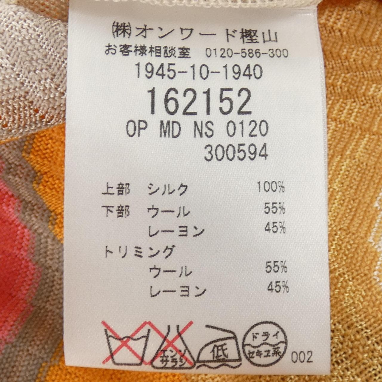 ミッソーニ MISSONI 162152 ワンピース