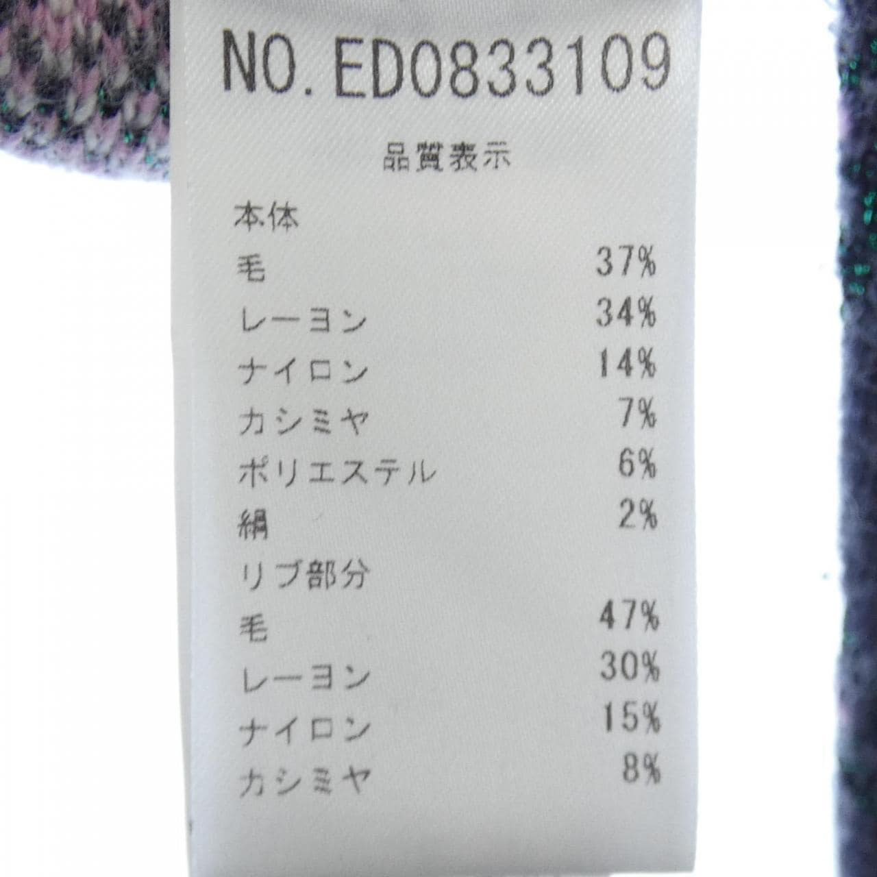 ビーブルマリン be Blumarine ニット