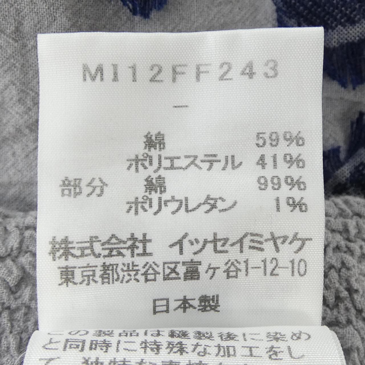 ミーイッセイミヤケ me ISSEY MIYAKE MI12FF243 パンツ