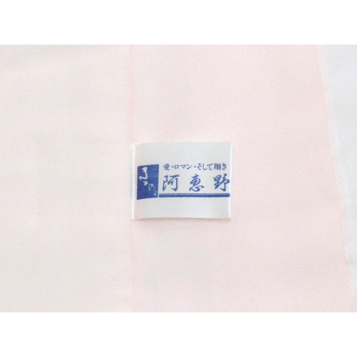【未使用品】長襦袢　ボカシ染