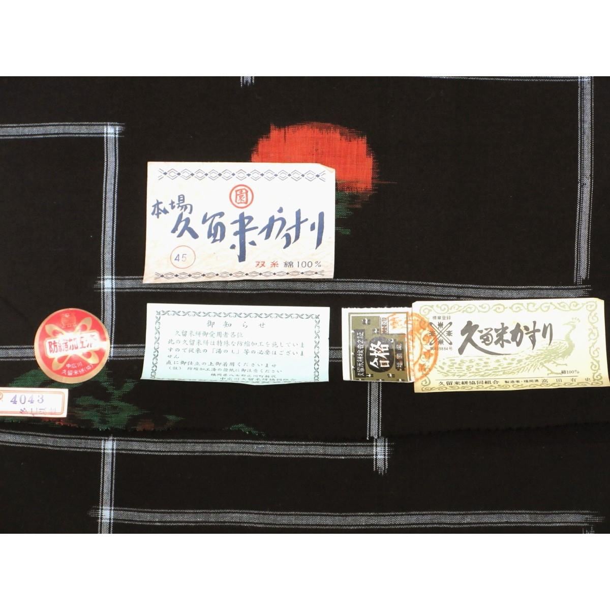 【未使用品】着尺反物