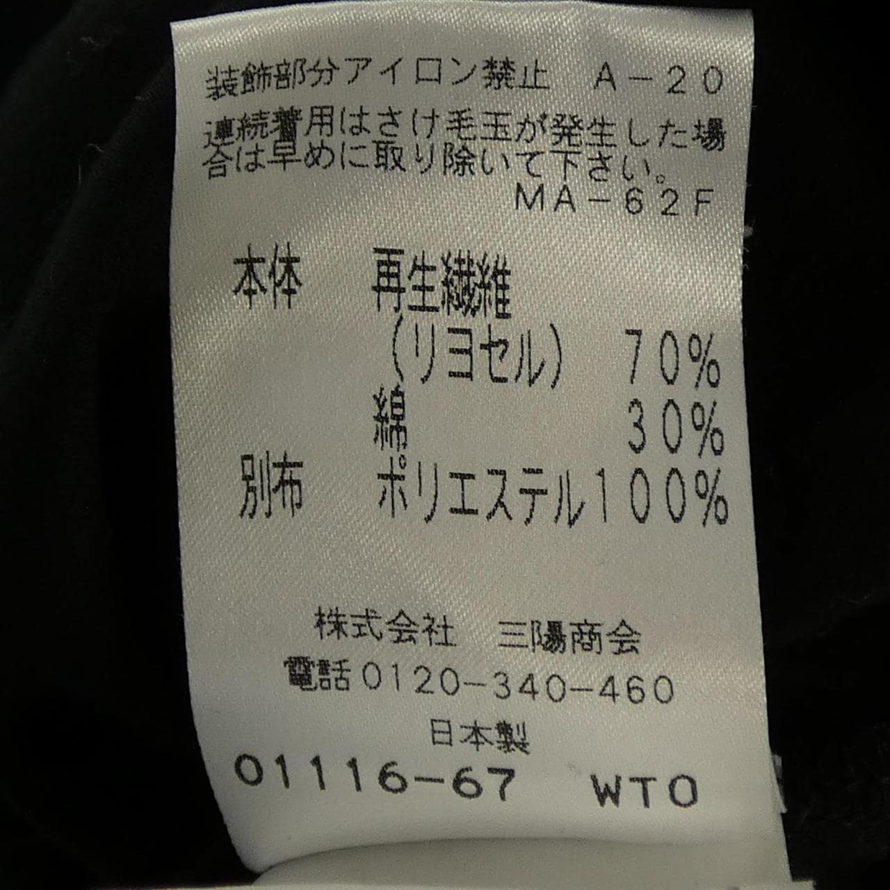 トゥービーシック TO BE CHIC W5P73-705-09 トップス