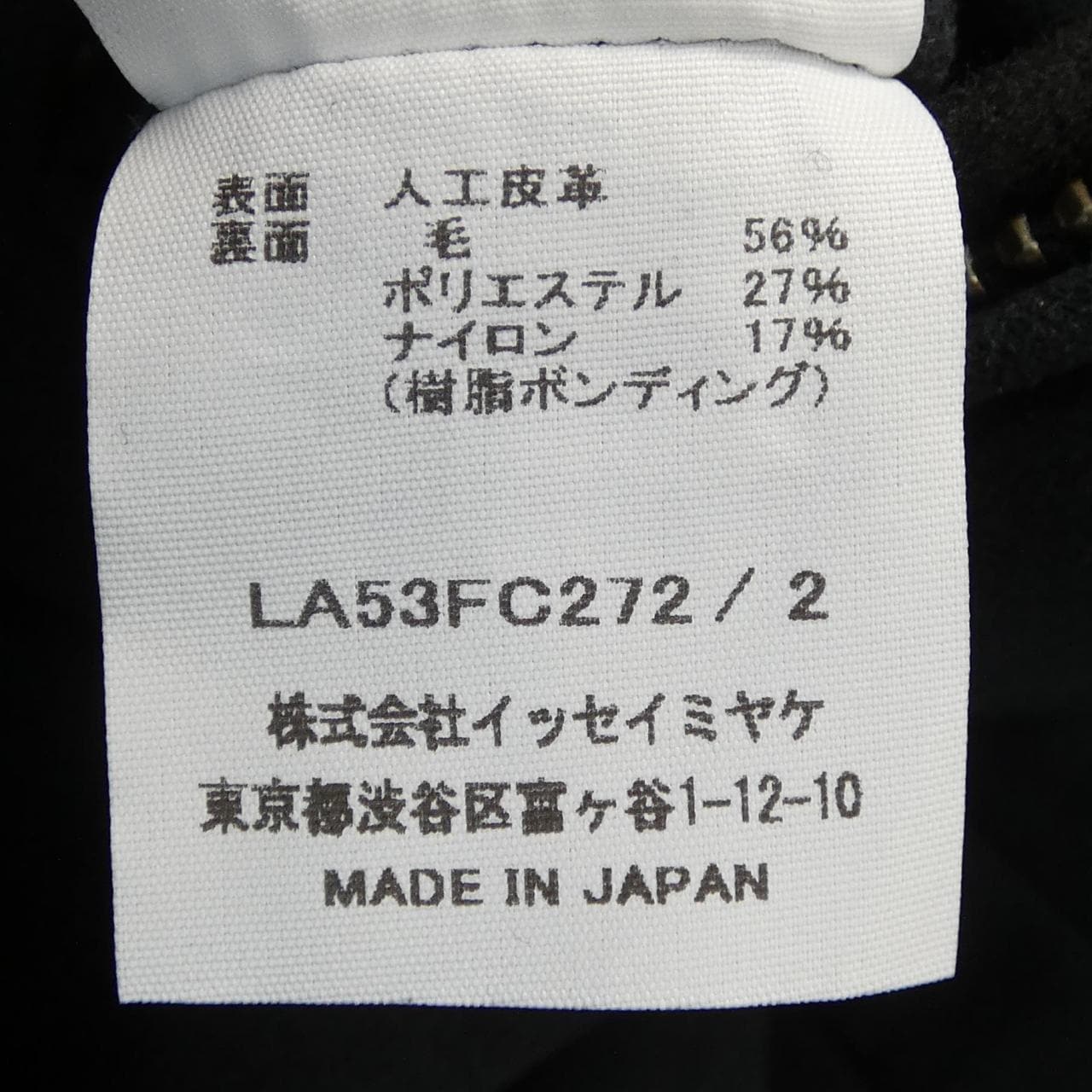 アイムメンイッセイミヤケ IM MEN ISSEY MIYAKE LA53FC272 ULTRA BOA ブルゾン