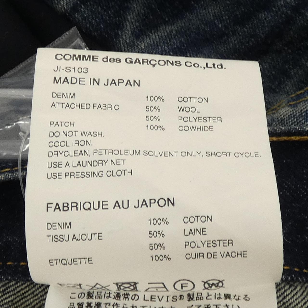 ジュンヤワタナベ JUNYA WATANABE JI-S103 LEVI'S スカート