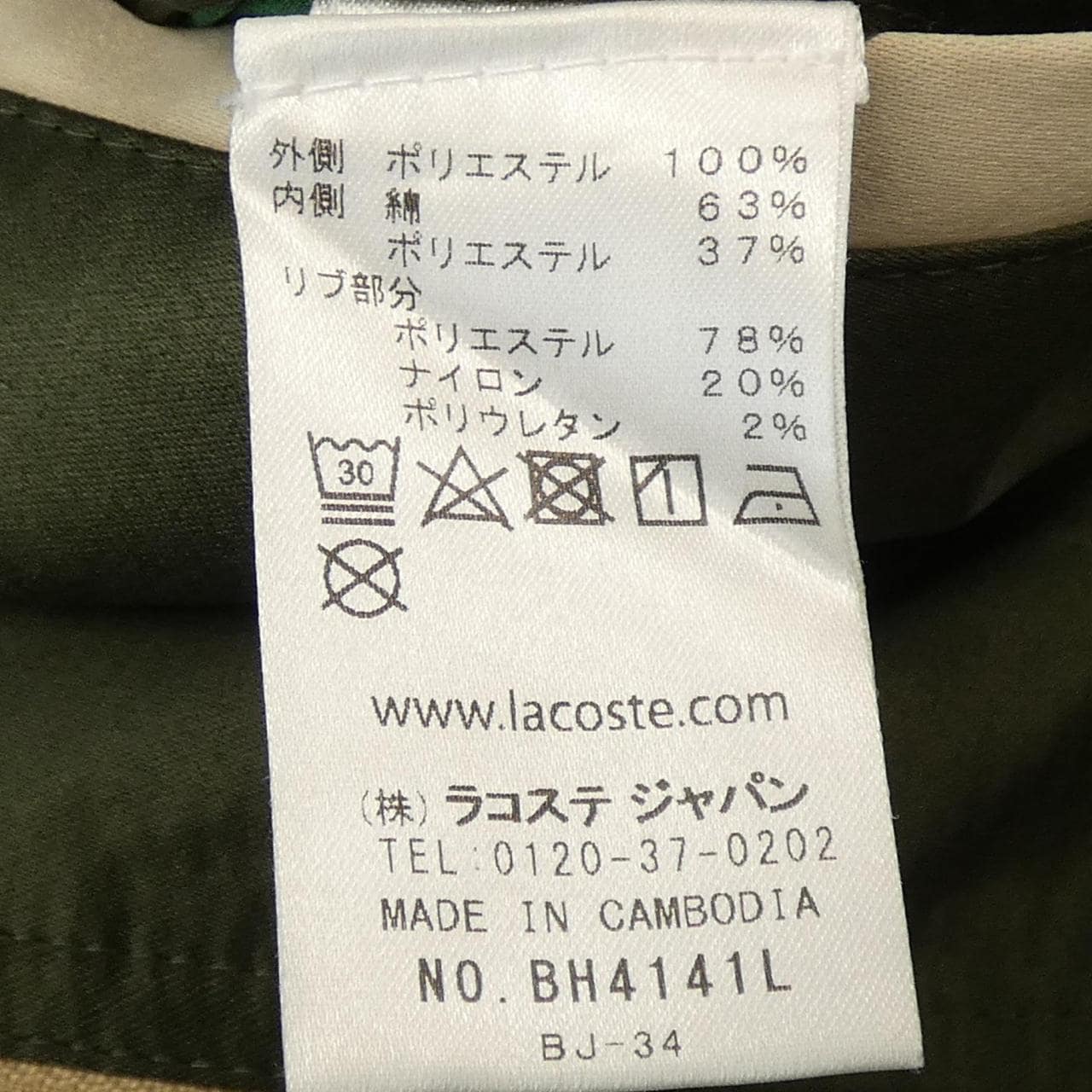 ラコステ LACOSTE ブルゾン