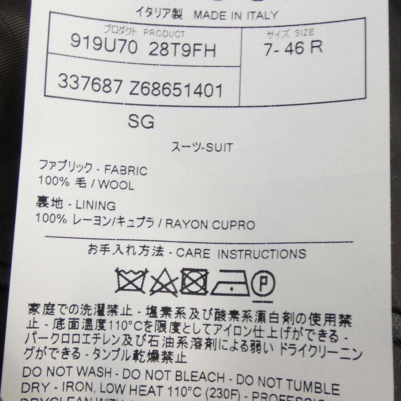 グッチ GUCCI 337687 Z6865 スーツ