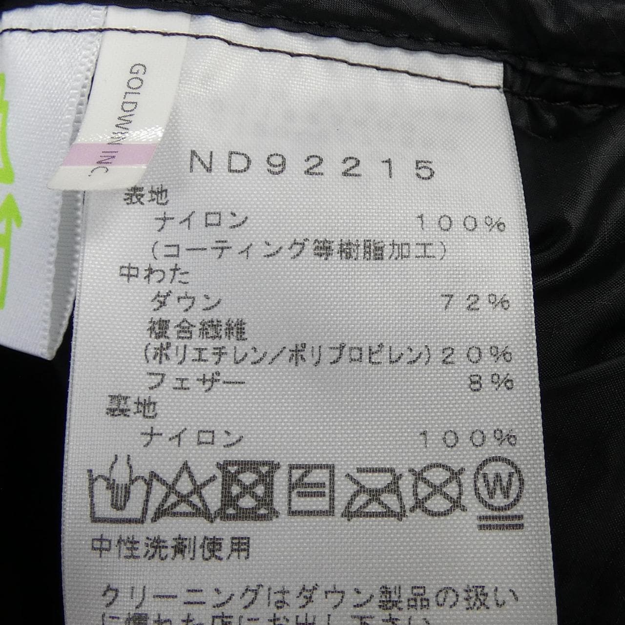 ザノースフェイス THE NORTH FACE ND92215 ダウンジャケット