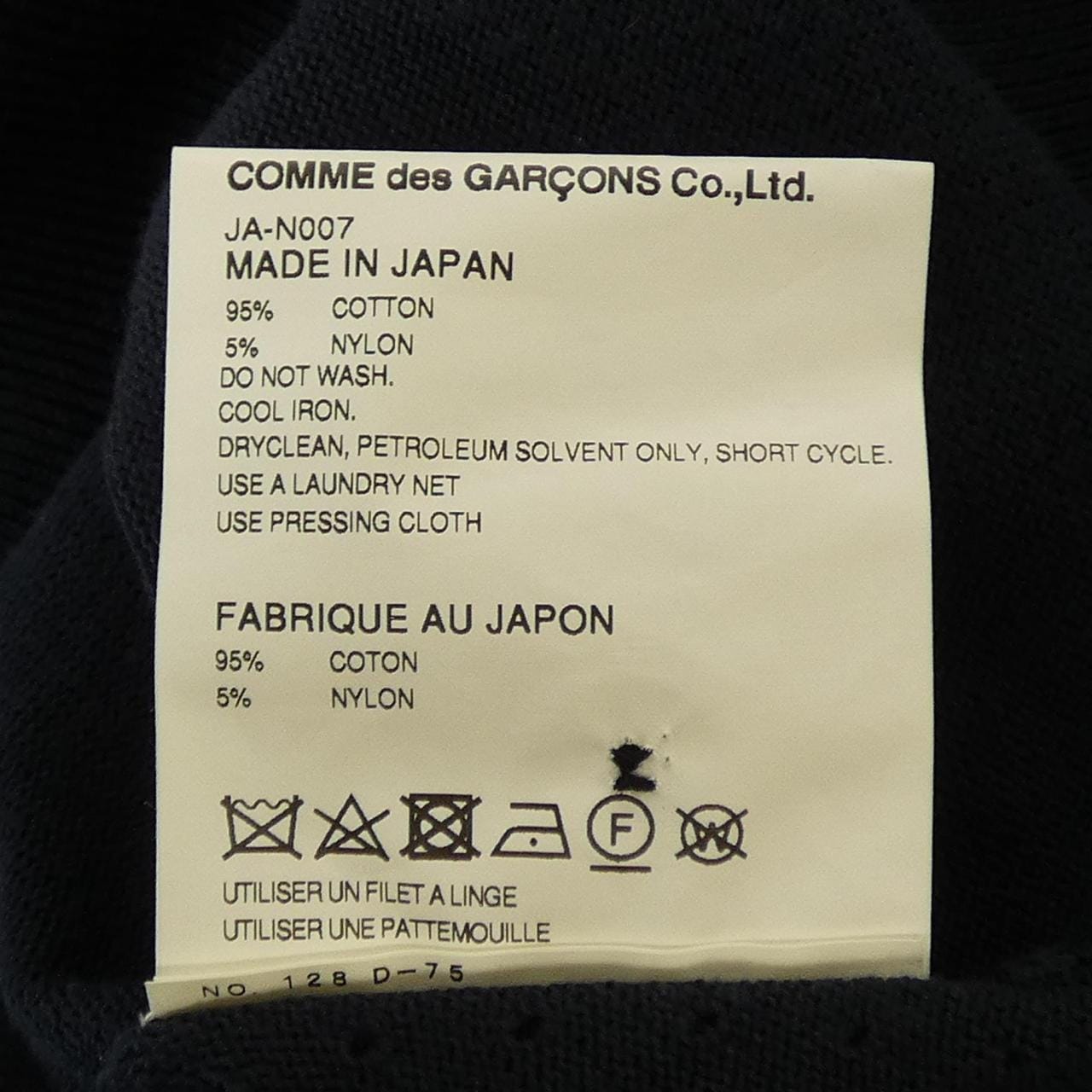 ジュンヤワタナベ JUNYA WATANABE JA-N007 カーディガン