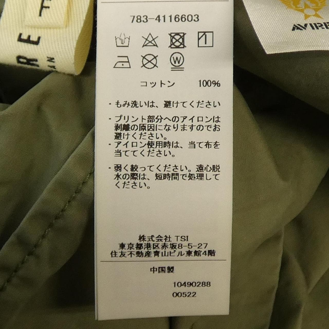 アヴィレックス AVIREX 783-4116603 ワンピース