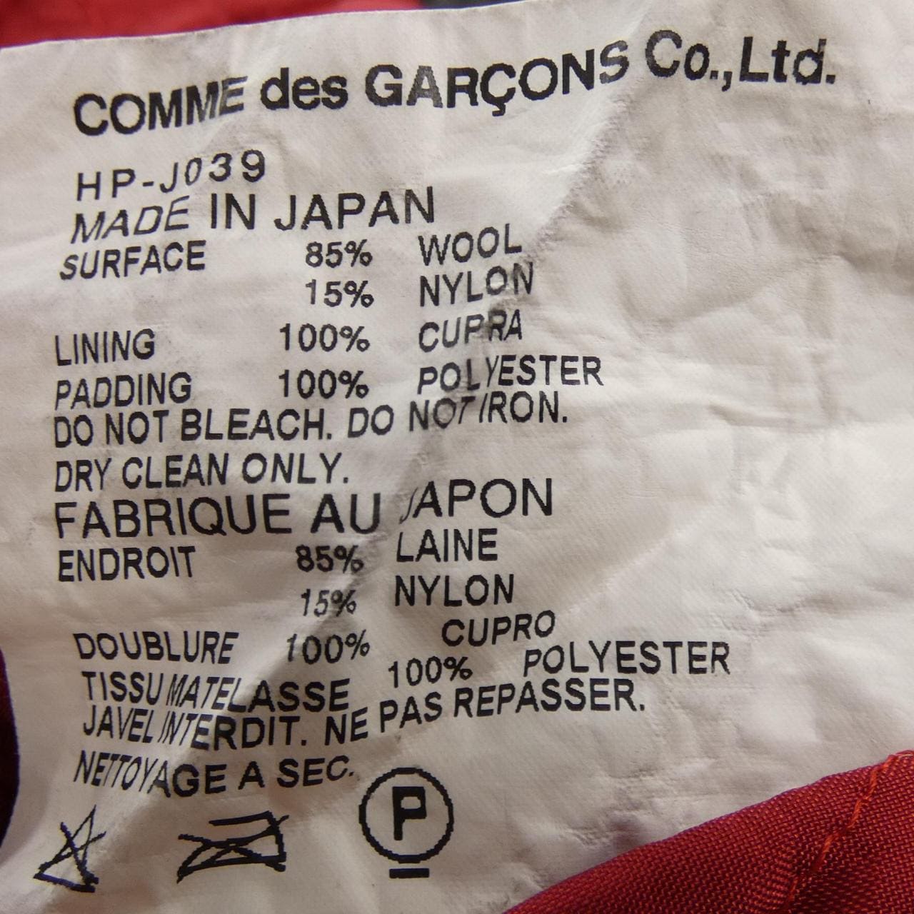 コムデギャルソンオム COMME des GARCONS HOMME HP-J039 ジャケット