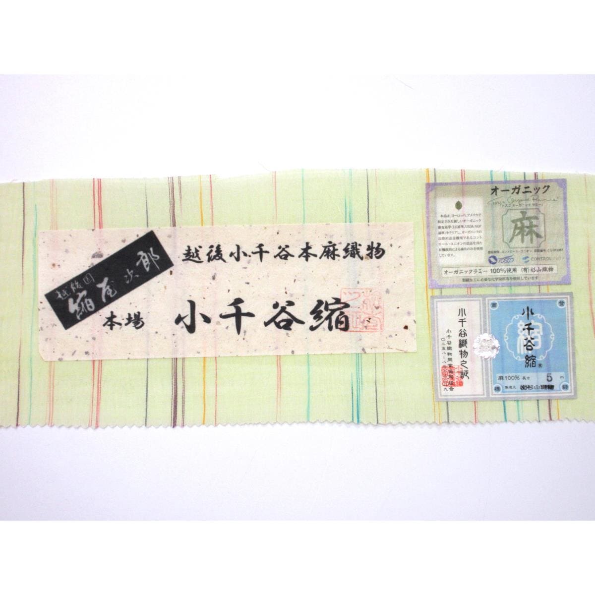 【未使用品】夏名古屋帯　【小千谷縮】全通柄