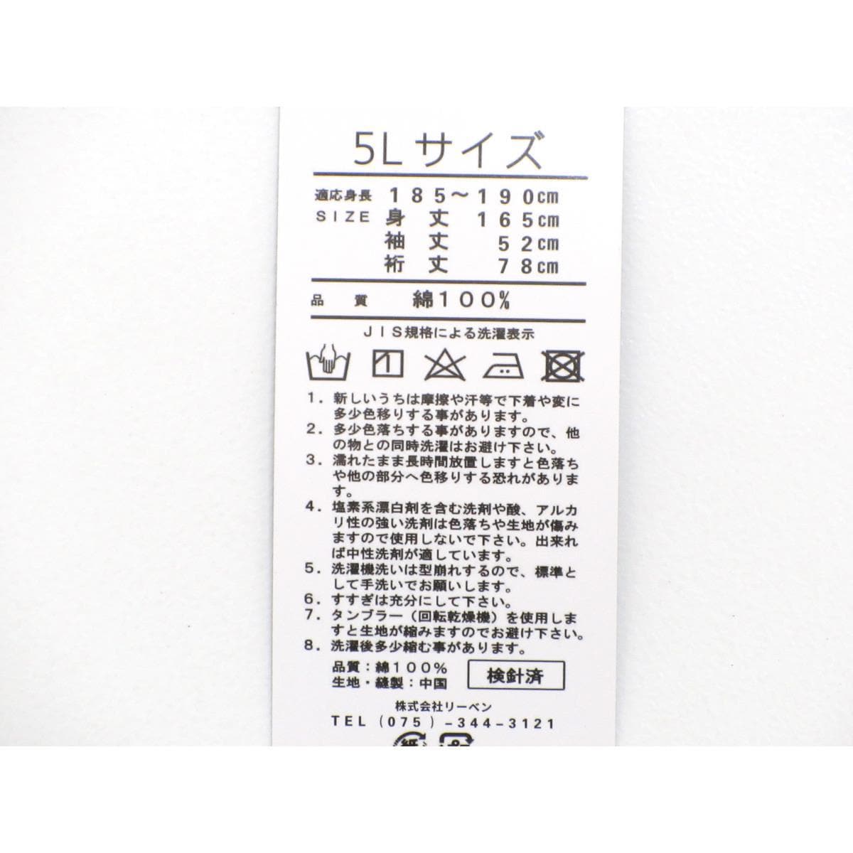 【新品】男ゆかた　５Ｌサイズ