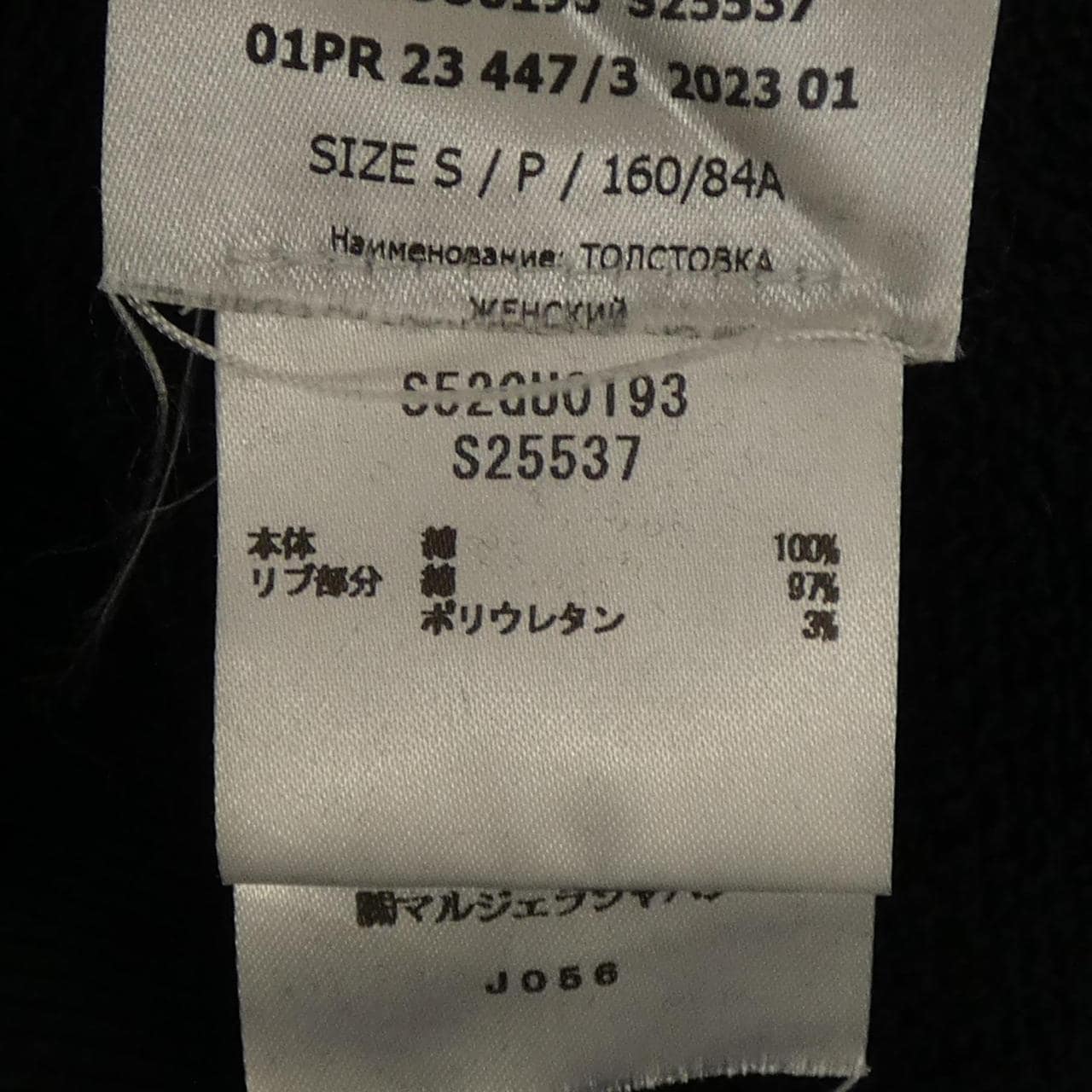 エムエムシックス MM6 S52GU0193 スウェット
