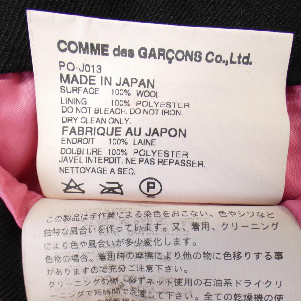 コムデギャルソンオムプリュス GARCONS HOMME plus ジャケット