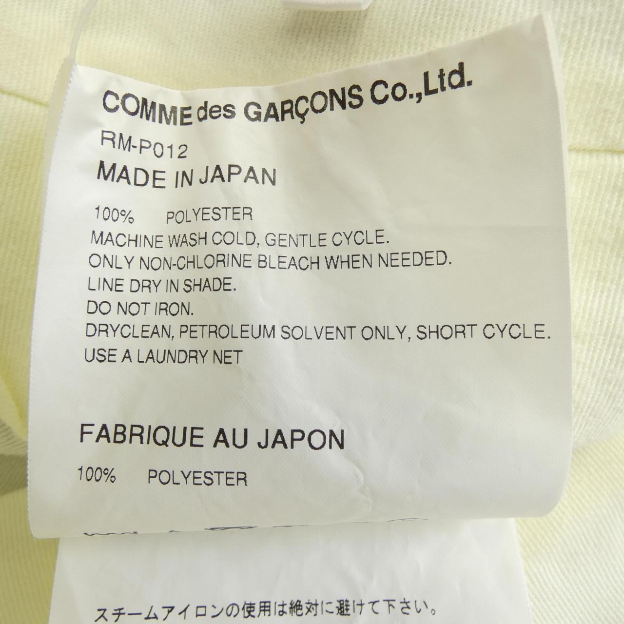 コムデギャルソン COMME des GARCONS RM-P012 パンツ