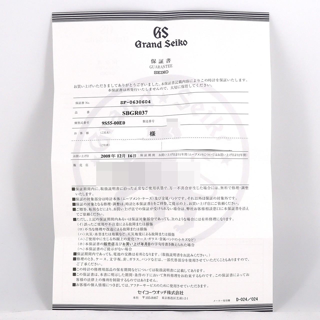セイコー グランドセイコー･オートマティック LIMITED 9S55-00E0/SBGR037 SS 自動巻