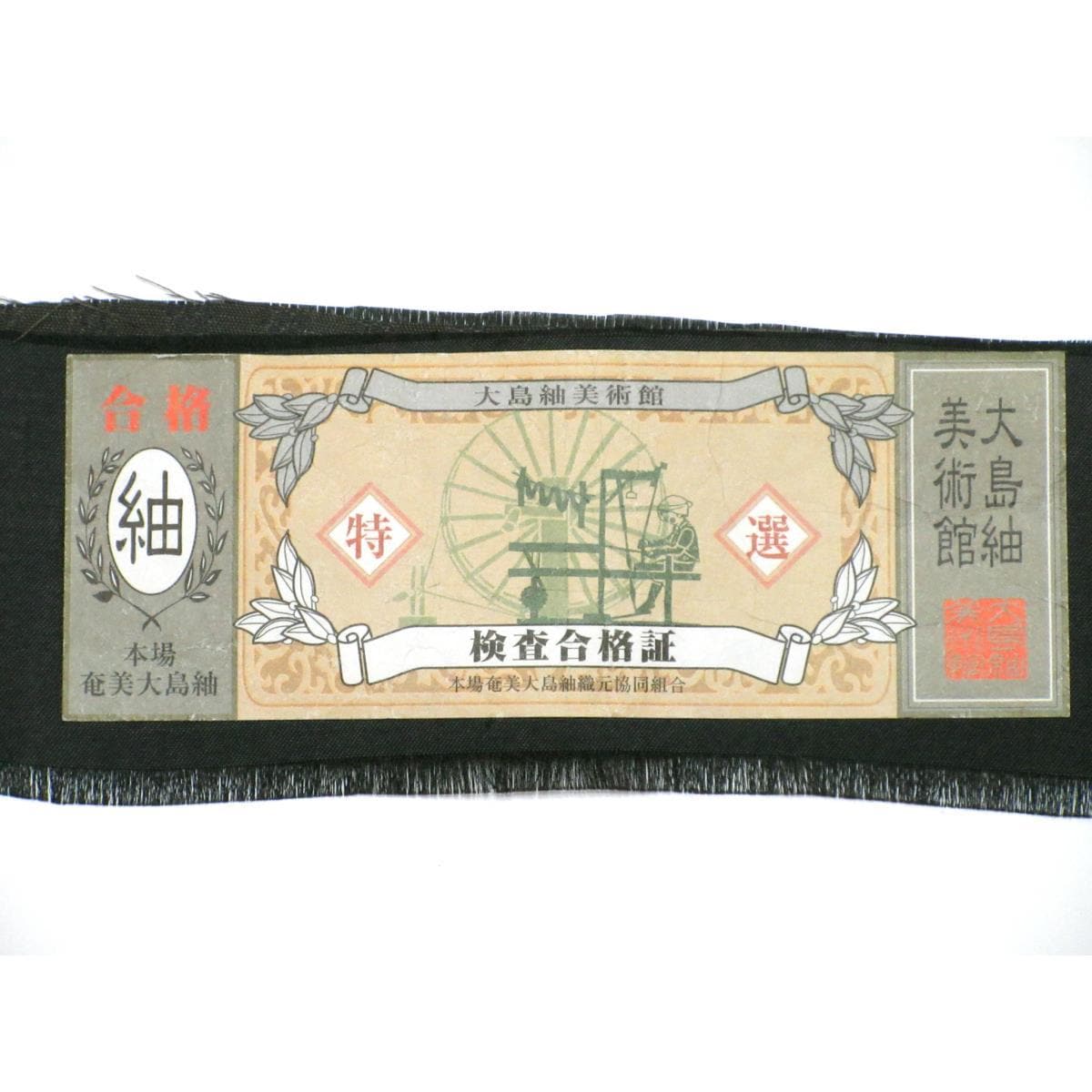 大岛Ooshima Tsumugi博物馆全长双面腰带
