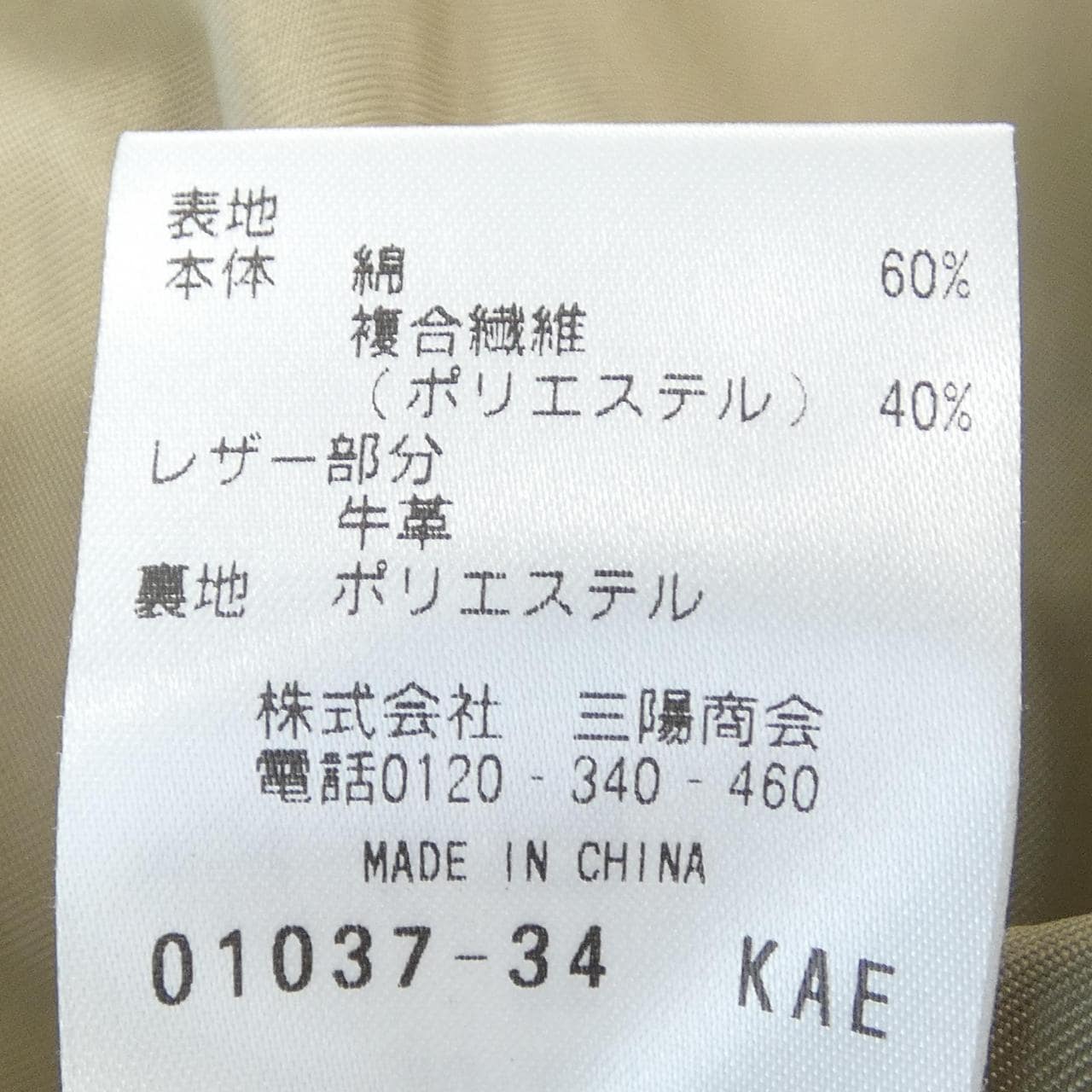 マッキントッシュフィロソフィー MACKINTOSH PHILOSOPHY H5A90-494-40 コート