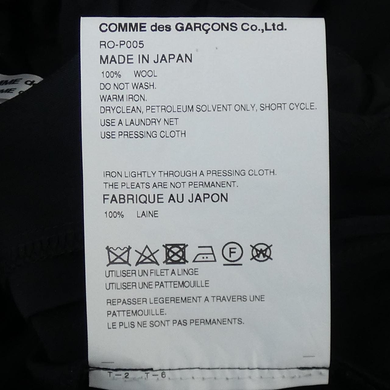 コムデギャルソン COMME des GARCONS PO-P005 パンツ