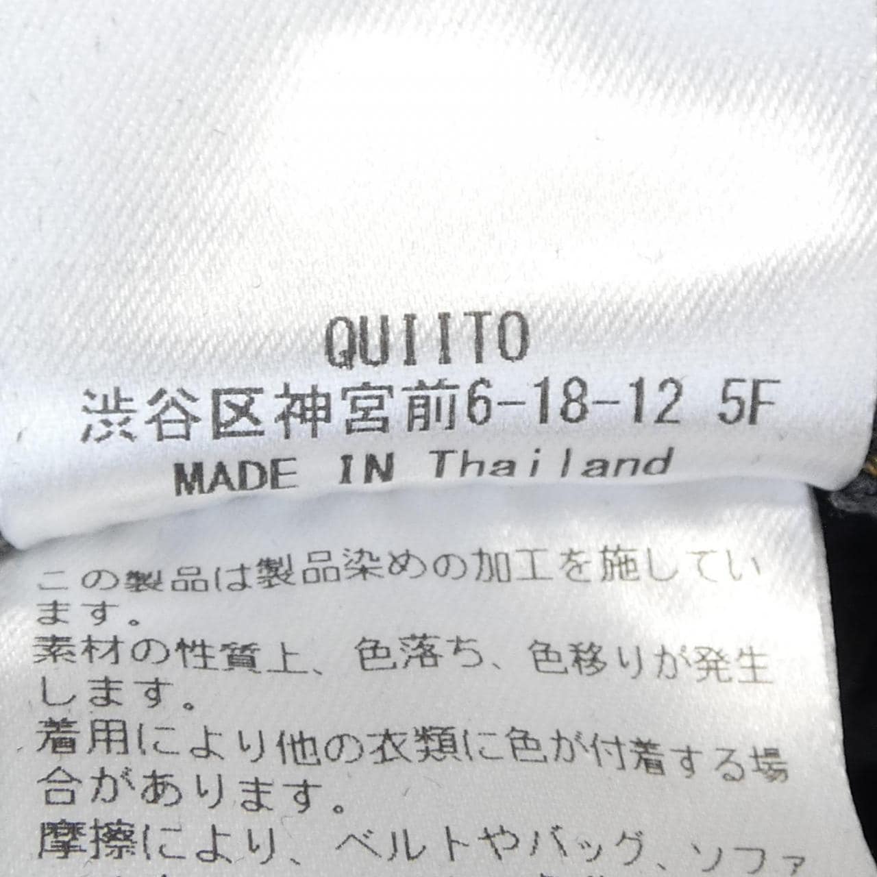 QUIITO Q26S-TO18GR ジーンズ