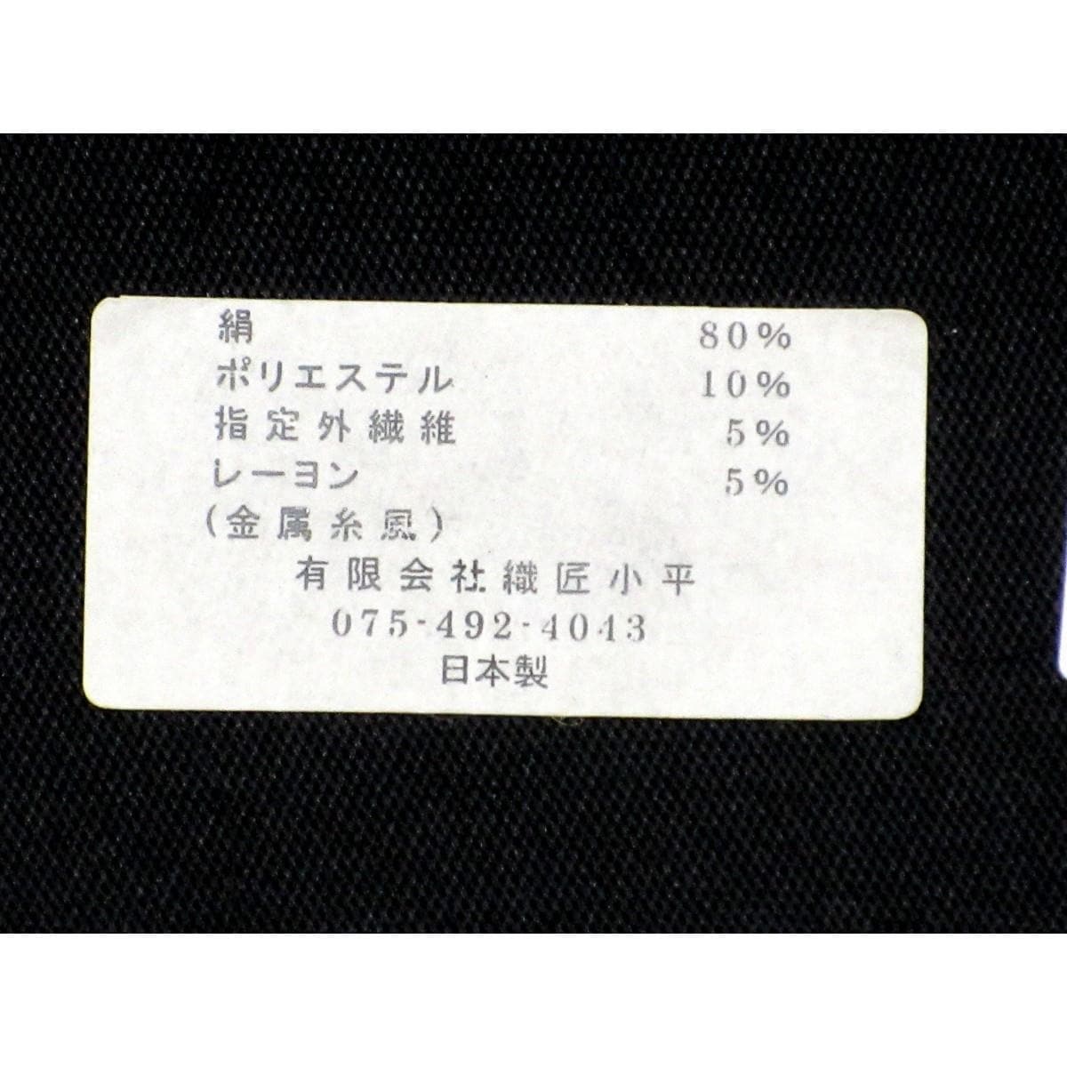 【未使用品】袋帯　本袋【小平】