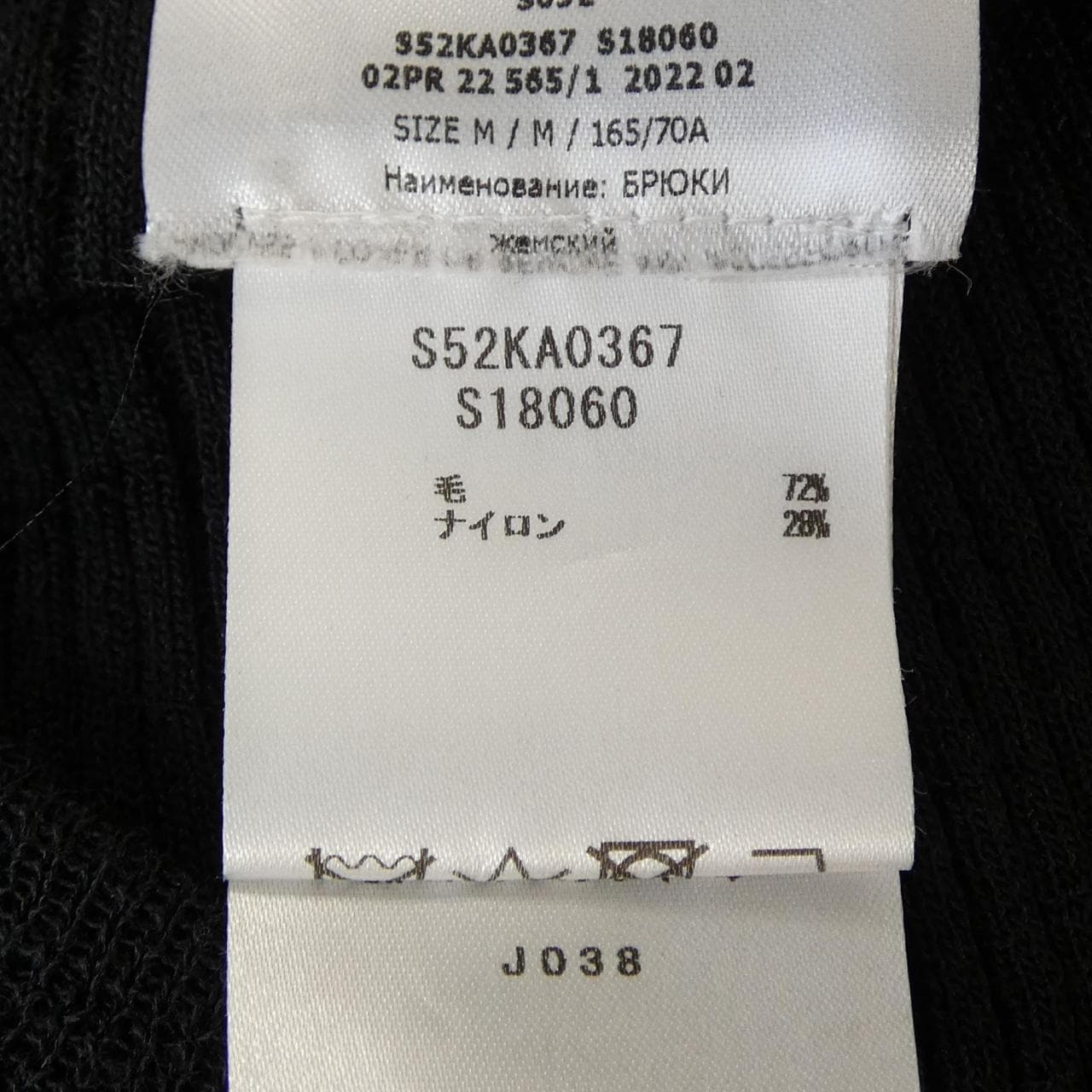 エムエムシックス MM6 S52KA367 パンツ
