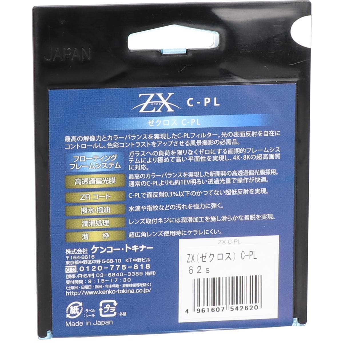 【新品】ＫＥＮＫＯ　【特価】６２ｍｍ　ＺＸ　Ｃ－ＰＬ