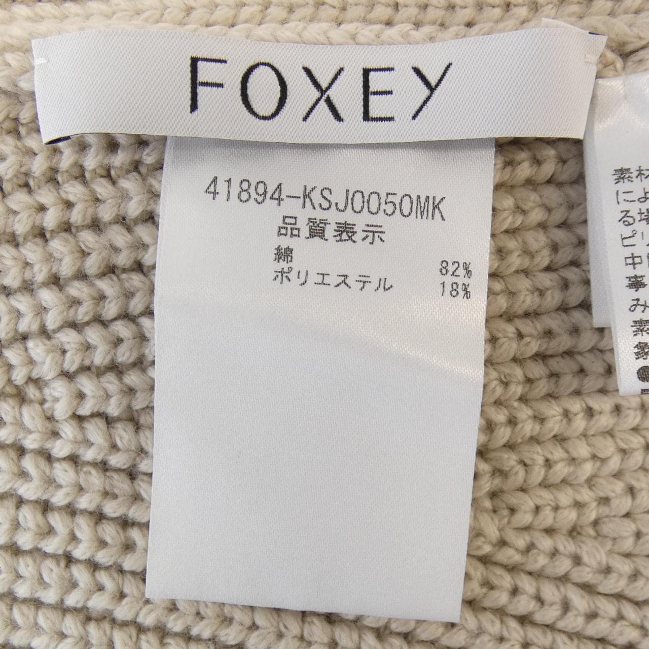 フォクシー FOXEY 41894 カーディガン