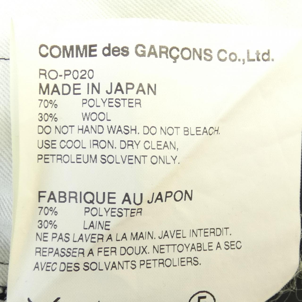 コムデギャルソン COMME des GARCONS RO-P020 パンツ