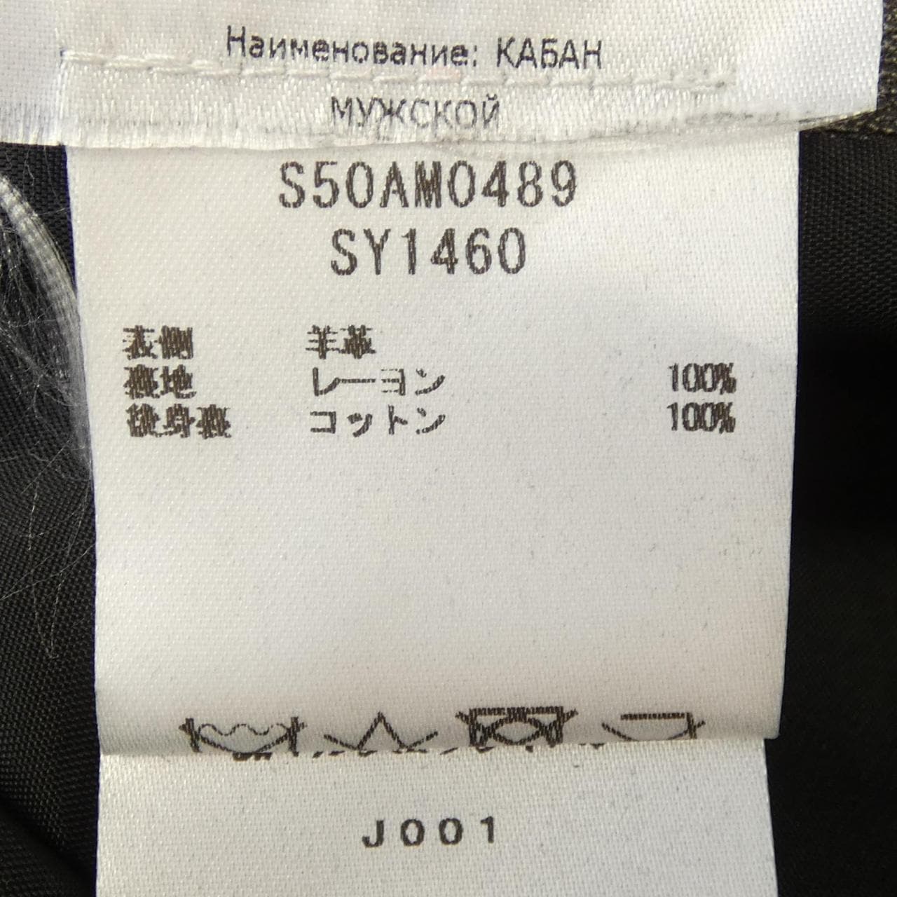 メゾンマルジェラ Maison Margiela ハの字 S50AM0489 レザーライダースジャケット