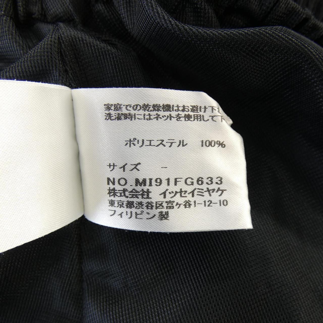 ミーイッセイミヤケ me ISSEY MIYAKE MI91FG633 スカート