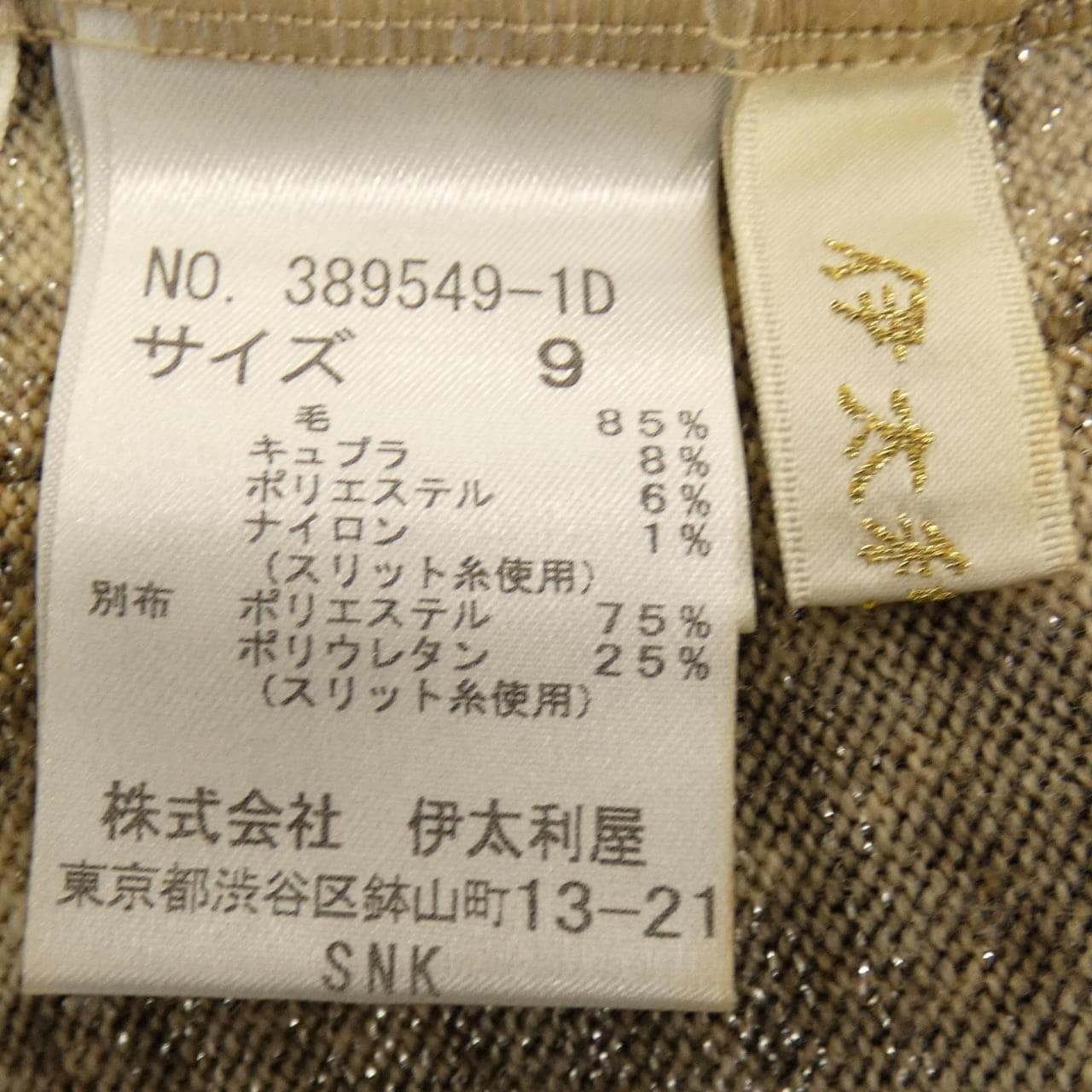 イタリヤ 伊太利屋 カーディガン