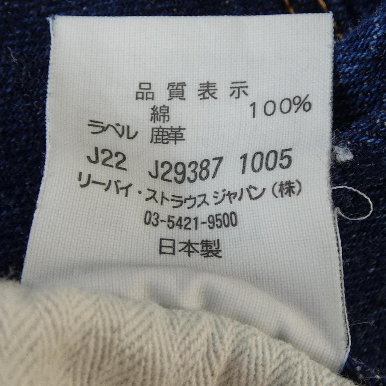リーバイス LEVI'S 44501 ジーンズ